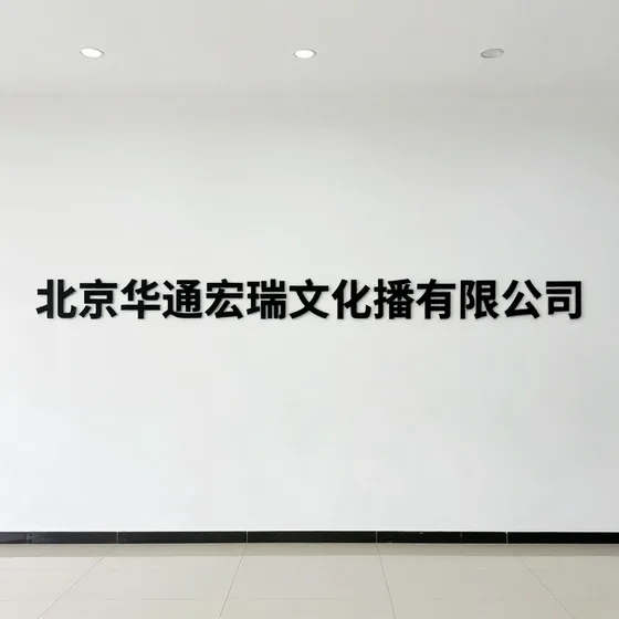 热洁炉
